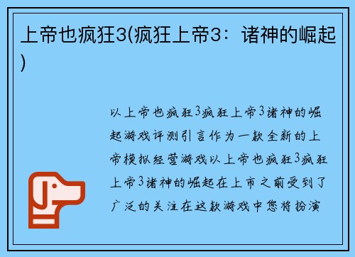 上帝也疯狂3(疯狂上帝3：诸神的崛起)