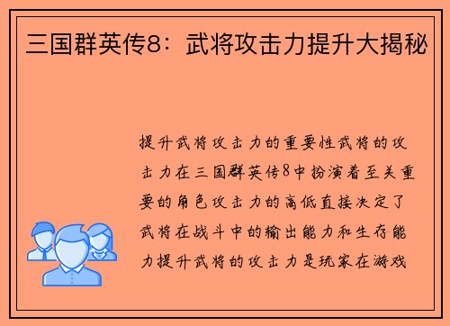 三国群英传8：武将攻击力提升大揭秘